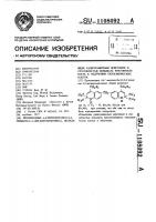 Производные 6,6-метилен-бис(2,2,4-триметил-1,2- дигидрохинолина),обладающие радиозащитным действием и способностью повышать чувствительность гипосимических клеток к облучению Производные 6,6-метилен-бис(2,2,4-триметил-1,2- дигидрохинолина),обладающие радиозащитным действием и способностью повышать чувствительность гипосимических клеток к облучению