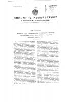 Машина для разрыхления свальчатой шерсти Машина для разрыхления свальчатой шерсти