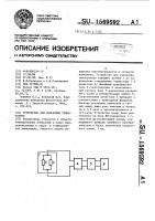 Устройство для измерения температуры Устройство для измерения температуры