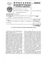 Аппарат для искусственной вентиляции легких Аппарат для искусственной вентиляции легких