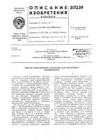 Патент ссср 317239 Патент ссср 317239