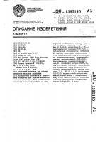 Смазочный материал для горячей обработки металлов давлением Смазочный материал для горячей обработки металлов давлением