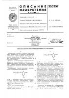 Патент ссср 350257 Патент ссср 350257
