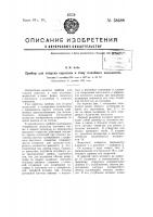 Прибор для отпуска керосина и тому подобных жидкостей Прибор для отпуска керосина и тому подобных жидкостей