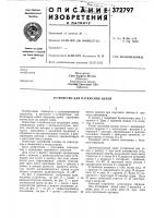 Устройство для натяжения цепей Устройство для натяжения цепей