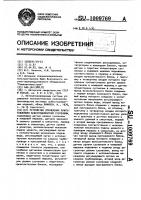 Устройство управления приготовлением асбестоцементной суспензии Устройство управления приготовлением асбестоцементной суспензии