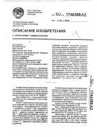 Устройство для входного контроля изделий Устройство для входного контроля изделий