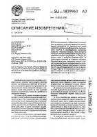 Способ нагрева прессующего полотна непрерывно работающего пресса и устройство для его осуществления Способ нагрева прессующего полотна непрерывно работающего пресса и устройство для его осуществления