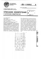 Устройство для запуска электроприводов холодильных компрессоров Устройство для запуска электроприводов холодильных компрессоров