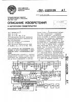 Устройство для определения расстояния до места повреждения в электрических сетях с изолированной нейтралью Устройство для определения расстояния до места повреждения в электрических сетях с изолированной нейтралью