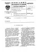 Спрямляющая решетка Спрямляющая решетка