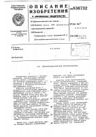 Магнитоэлектрический преобразователь Магнитоэлектрический преобразователь