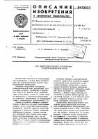 Шихтозагрузочное устройство руднотермической печи Шихтозагрузочное устройство руднотермической печи