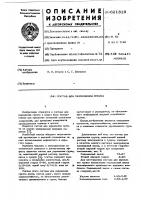Состав для укрепления грунта Состав для укрепления грунта