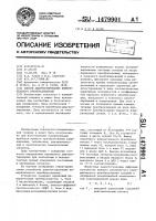 Способ диагностирования измерительного преобразователя Способ диагностирования измерительного преобразователя