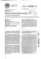 Энергетическая установка Энергетическая установка