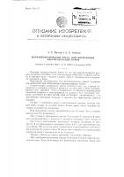 Патент ссср  90640