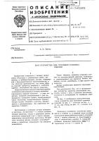 Устройство для групповой упаковки изделий Устройство для групповой упаковки изделий