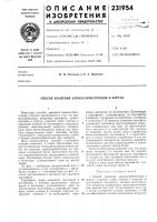 Способ хранения корнеклубнеплодов в буртах Способ хранения корнеклубнеплодов в буртах