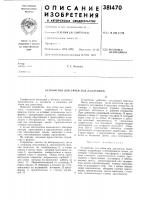 Устройство для литья под давлениел1 Устройство для литья под давлениел1