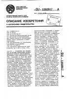 Устройство для управления двухфазным тиристорным преобразователем тягового электропривода постоянного тока транспортного средства Устройство для управления двухфазным тиристорным преобразователем тягового электропривода постоянного тока транспортного средства