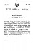 Жидкостный пылеуловитель Жидкостный пылеуловитель