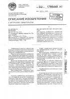 Магнитоупругий преобразователь Магнитоупругий преобразователь