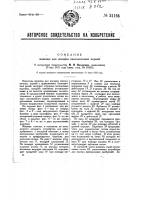 Машина для посадки свекловичных корней Машина для посадки свекловичных корней