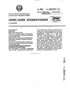 Композиция для изготовления фрикционного материала Композиция для изготовления фрикционного материала