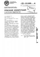 Способ измерения угла отклонения объекта Способ измерения угла отклонения объекта