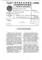 Устройство для предварительнойкоррекции кривизны позвоночника Устройство для предварительнойкоррекции кривизны позвоночника
