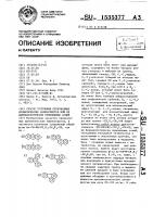 Способ получения производных ароматических аминоспиртов или их фармакологически приемлемых солей Способ получения производных ароматических аминоспиртов или их фармакологически приемлемых солей