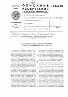 Устройство для поперечно-клиновой прокатки профилированных изделий Устройство для поперечно-клиновой прокатки профилированных изделий