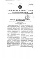 Устройство для самовозбуждения трехфазной синхронной машины Устройство для самовозбуждения трехфазной синхронной машины