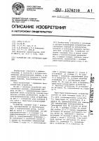 Устройство для сортировки изделий Устройство для сортировки изделий