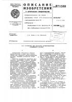 Устройство для обработки крупногабаритных вращающихся деталей Устройство для обработки крупногабаритных вращающихся деталей