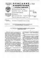 Устройство автоматической аварийной защиты самоходных дождевальных машин Устройство автоматической аварийной защиты самоходных дождевальных машин