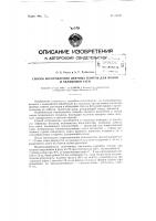 Способ изготовления цветных плиток для полов и облицовки стен Способ изготовления цветных плиток для полов и облицовки стен