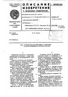 Устройство для погрузки и разгрузкипакетов мешков из крытых вагонов Устройство для погрузки и разгрузкипакетов мешков из крытых вагонов