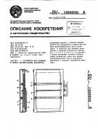 Устройство для хранения и обзора сброшюрованных документов Устройство для хранения и обзора сброшюрованных документов