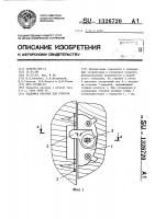 Врезная задвижка для створки Врезная задвижка для створки
