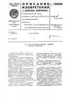 Узел крепления панелей зашивки судовых помещений Узел крепления панелей зашивки судовых помещений
