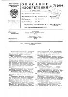 Средство для силосования растений Средство для силосования растений