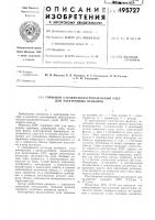 Торцевой катодно-подогревательный узел для электронных приборов Торцевой катодно-подогревательный узел для электронных приборов