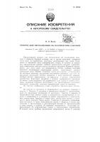 Аппарат для сигнализации об искривлении скважин Аппарат для сигнализации об искривлении скважин