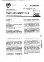 Устройство токоподвода Устройство токоподвода