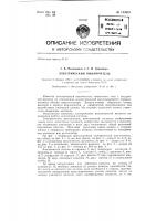 Электрический выключатель Электрический выключатель