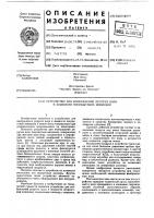 Устройство для возбуждения упругих волн в жидкости посредством имплозии Устройство для возбуждения упругих волн в жидкости посредством имплозии