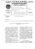 Гранула наполнителя для объемно- абразивной обработки Гранула наполнителя для объемно- абразивной обработки