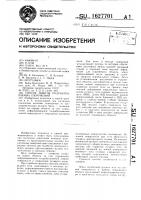 Способ защиты подрабатываемых сооружений Способ защиты подрабатываемых сооружений